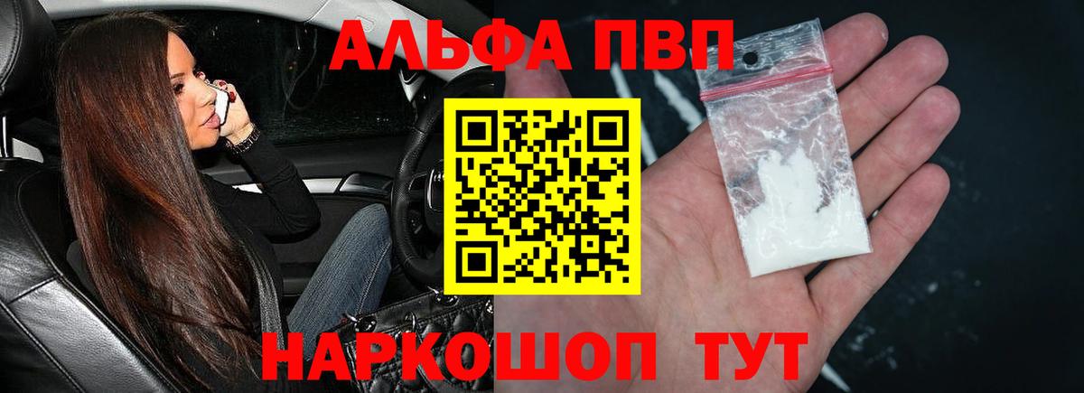 Alpha PVP СК КРИС Ульяновск
