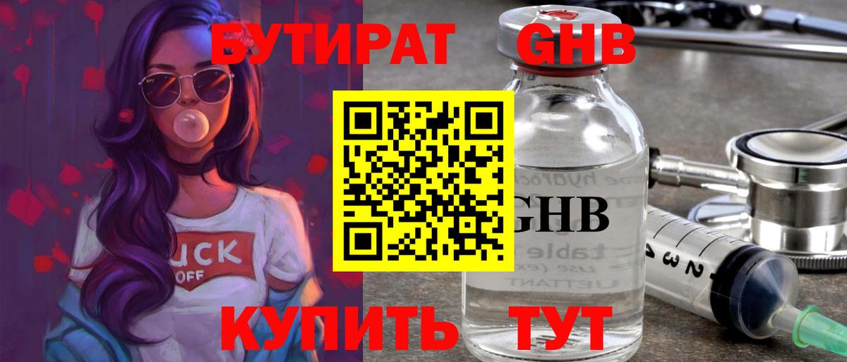 Ульяновск  Бутират буратино  Бутират  Вход с VPN 