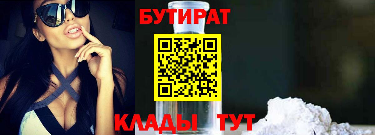 БУТИРАТ вода Ульяновск