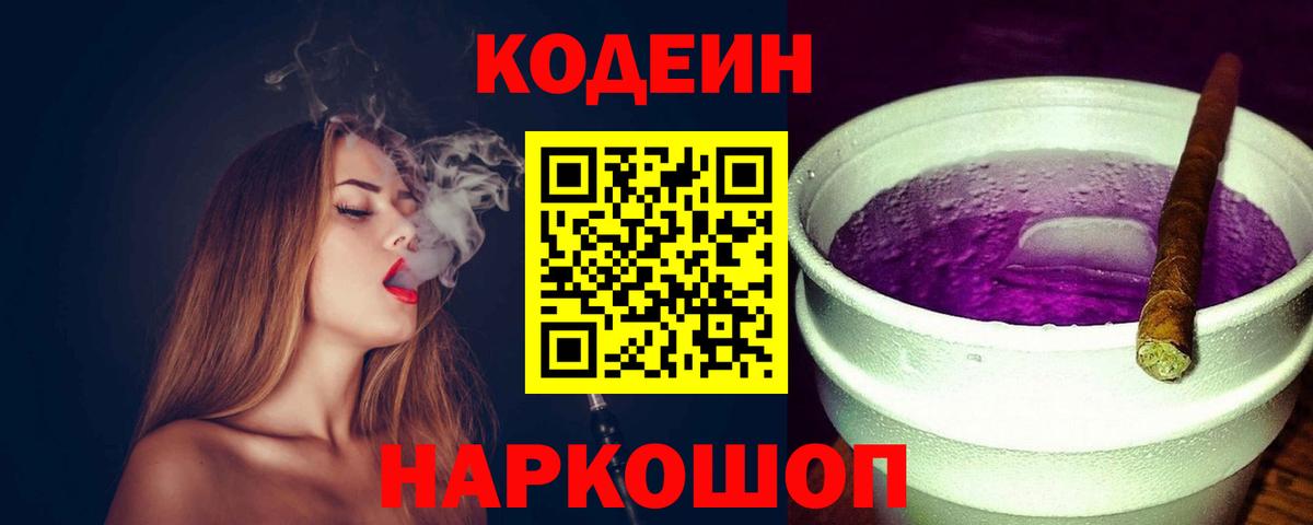 Codein Purple Drank Ульяновск