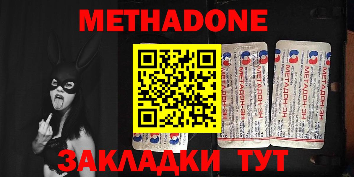 Ульяновск  МЕТАДОН мёд  Метадон кристалл  Вход с VPN 